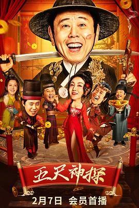 51黑料不打烊《五尺神探》免费在线观看