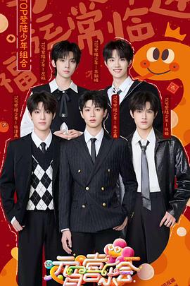 51黑料不打烊《2025湖南卫视芒果TV元宵喜乐会》免费在线观看