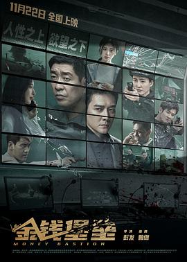 51风流《金钱堡垒》免费在线观看