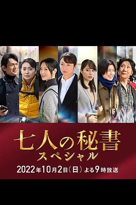 51黑料《七个秘书 特别篇 七人の秘書スペシャル》免费在线观看