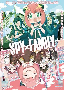 51风流《间谍过家家 第二季 SPY×FAMILY Season 2》免费在线观看