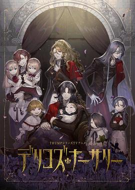 51黑料《德里科的托儿所》免费在线观看