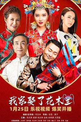 51黑料不打烊《我家娶了花木兰》免费在线观看