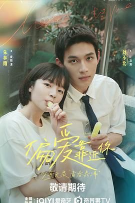 51黑料《偏爱靠近你》免费在线观看