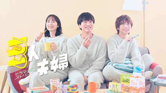 51黑料《三人夫妻 三人夫婦》免费在线观看