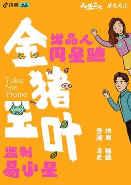 51黑料《金猪玉叶》免费在线观看