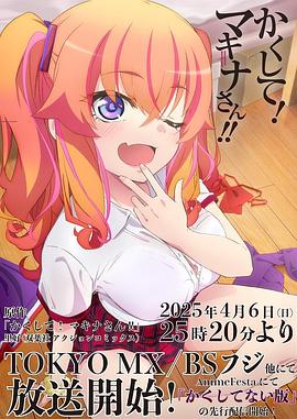 51黑料不打烊《快藏起来！玛琪娜同学!!》免费在线观看