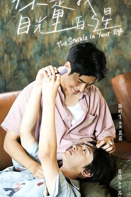 51黑料不打烊《你是我目光里的星》免费在线观看