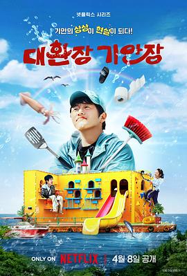 51黑料《旗安84的奇趣民宿》免费在线观看