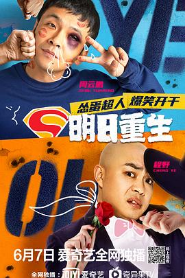51黑料不打烊《明日重生》免费在线观看