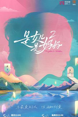 51黑料《是女儿是妈妈2》免费在线观看