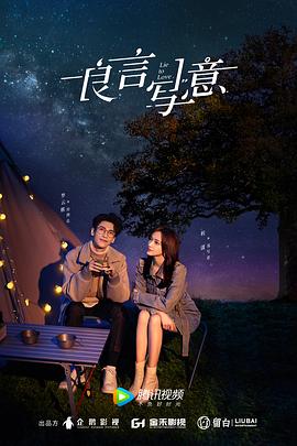 51黑料不打烊《良言写意》免费在线观看