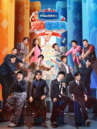 51黑料不打烊《火星情报局 第七季》免费在线观看