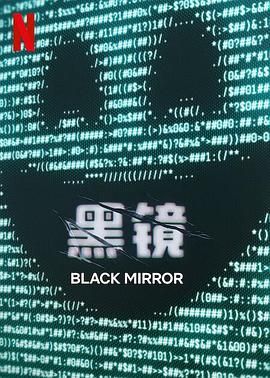 51黑料不打烊《黑镜 第七季 Black Mirror Season 7》免费在线观看