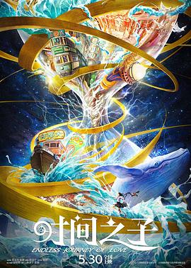 51黑料《时间之子》免费在线观看