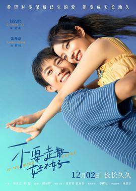 51风流《不要走散好不好》免费在线观看