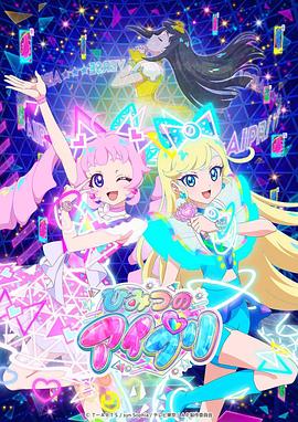 51黑料不打烊《秘密的偶像公主 ひみつのアイプリ》免费在线观看