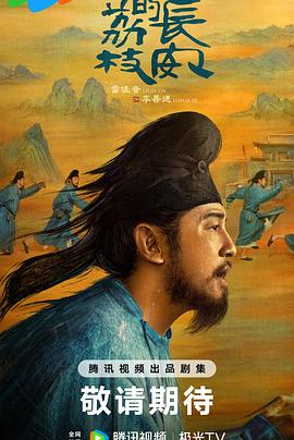 51黑料不打烊《长安的荔枝[预告片]》免费在线观看