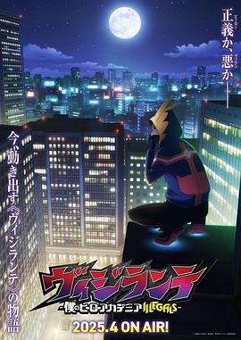 51黑料不打烊《正义使者-我的英雄学院之非法英雄-》免费在线观看