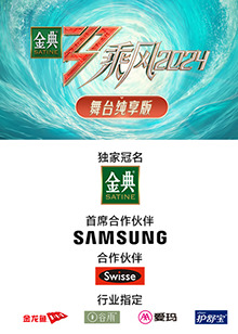 51风流《乘风第五季舞台纯享版》免费在线观看